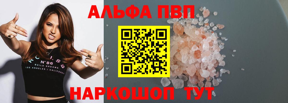 Альфа ПВП СК  A-PVP кристаллы  Баксан  Вход с VPN 