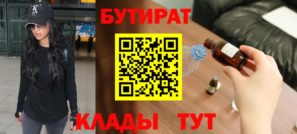 БУТИРАТ бутандиол Баксан