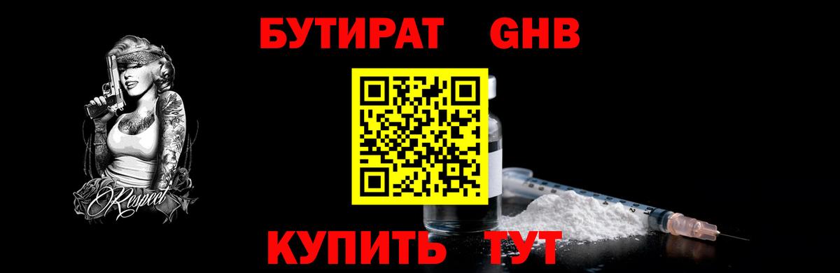 Баксан  Бутират 1.4BDO  Вход с VPN 