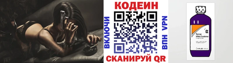 Codein напиток Lean (лин)  Баксан 