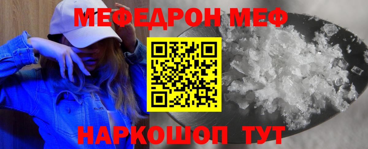 МЕФ кристаллы  Вход с VPN  МЯУ-МЯУ  Баксан 